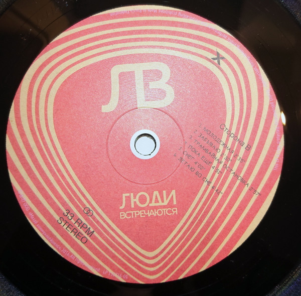 Люди встречаются - Люди встречаются (LP150716-01)