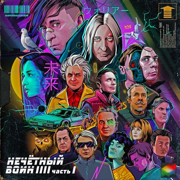 БИ-2 - Нечётный воин 4. Часть 1
