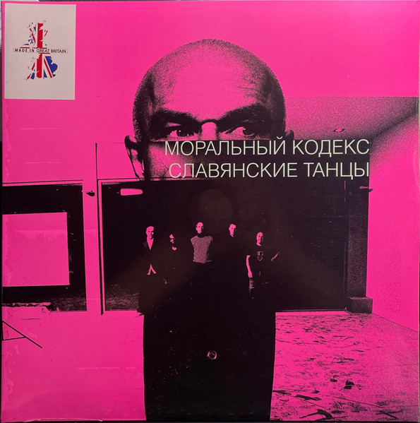 Моральный Кодекс - Славянские Танцы (LP070705-01)