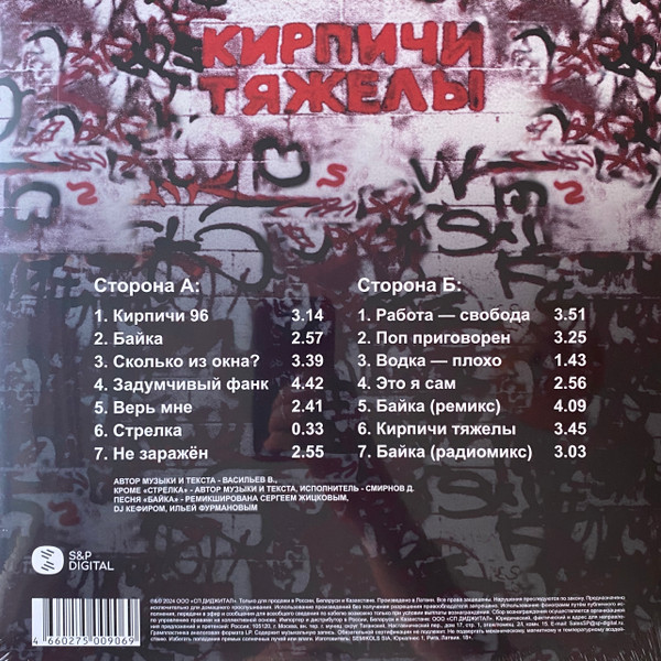 Кирпичи - Кирпичи Тяжелы (4660275009069)