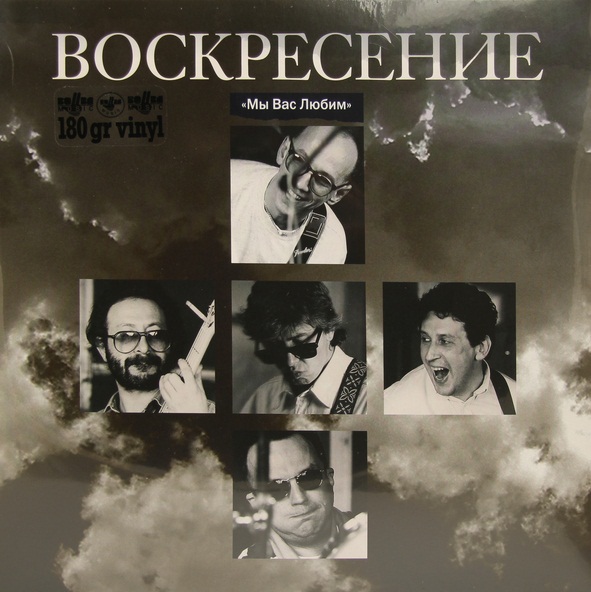 Воскресение - Мы Вас Любим (BoMB 033-778/779 LP)