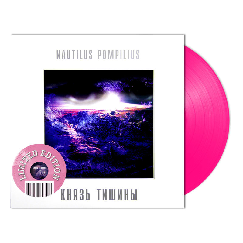 Наутилус Помпилиус - Князь тишины [Pink Vinyl] (BoMB 033-826 LP)