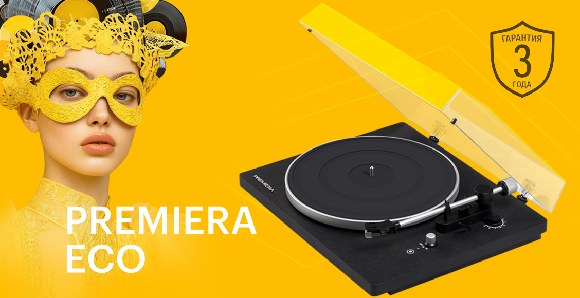 Всероссийская акция – больше Hi-Fi проигрывателей в каждый дом по доступной цене!