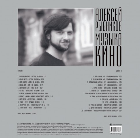Алексей Рыбников - Музыка Кино (033-782)
