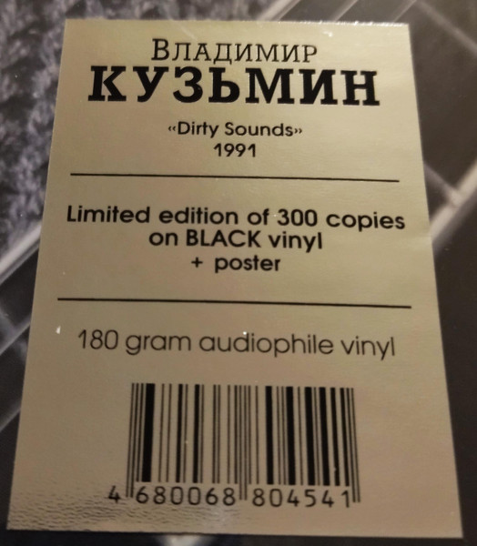 Vladimir Kuzmin - Dirty Sounds [Black Vinyl] (4680068804541)