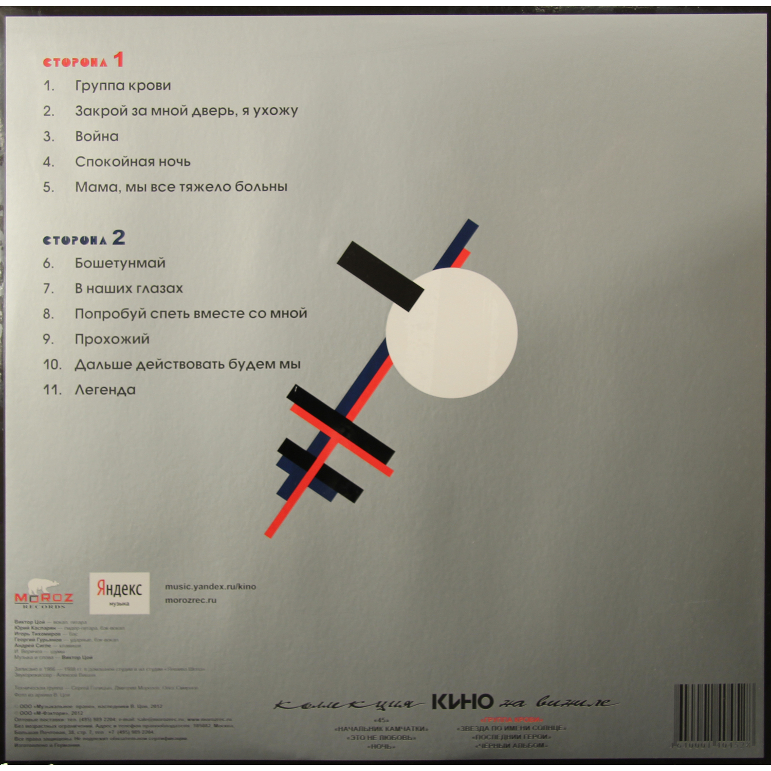 Кино - Группа Крови (MR12020LP)