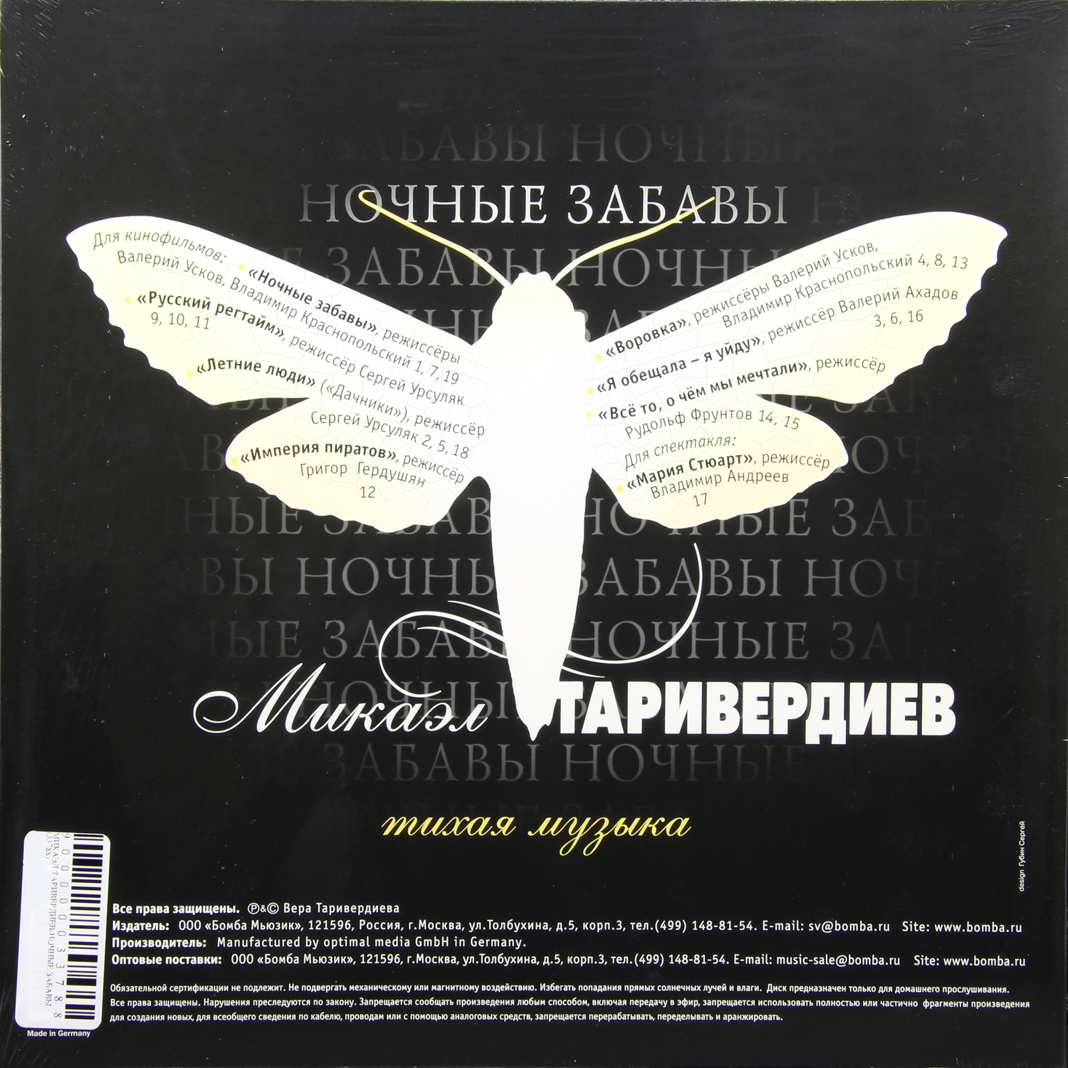 Микаэл Таривердиев - Ночные забавы (BoMB 033-870 LP)