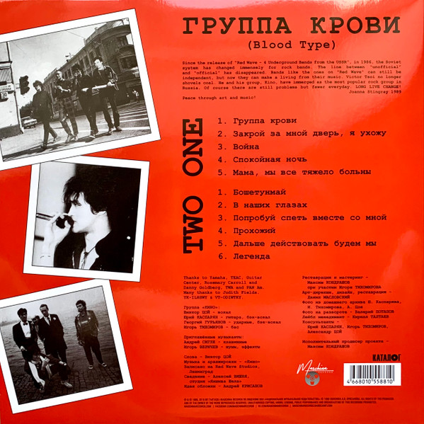 Кино - Группа Крови (MKK881LP)