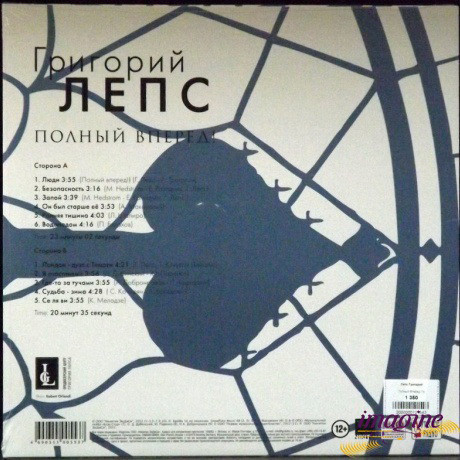 Григорий Лепс - Полный Вперед! (NMDCL LP 0003/13)
