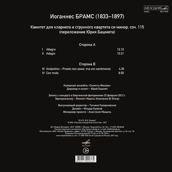 Юрий Башмет - 50 Лет На Альте (MEL LP 0076)