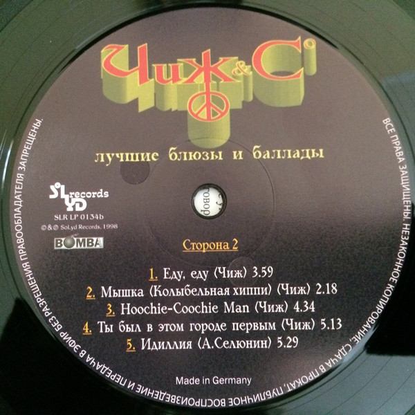 Чиж & Co - Лучшие Блюзы И Баллады (SLR LP 0134)