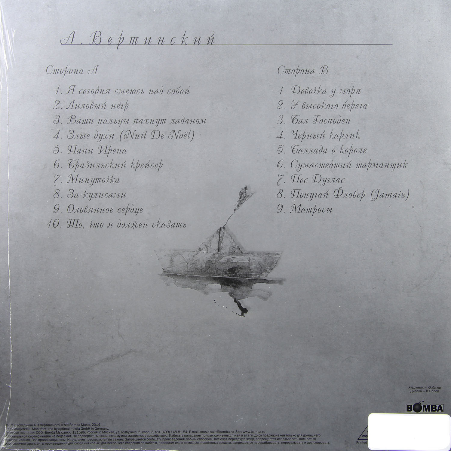 Александр Вертинский - Песни любви (BoMB 033-866 LP)