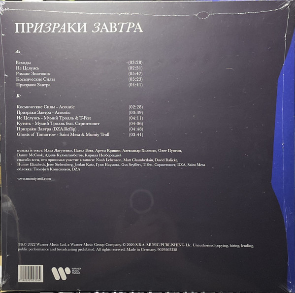Мумий Тролль - Призраки Завтра [Clear & Blue Vinyl] (0190295023584)