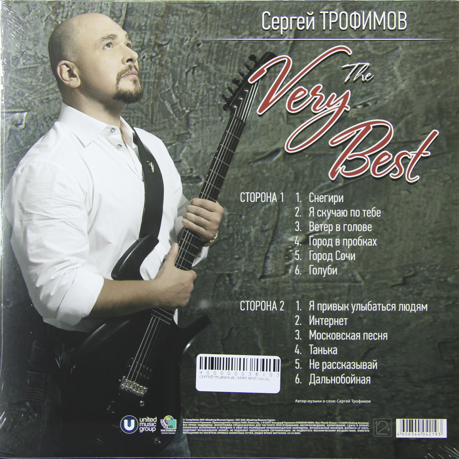 Сергей Трофимов - The Very Best (UMGLP14-219)