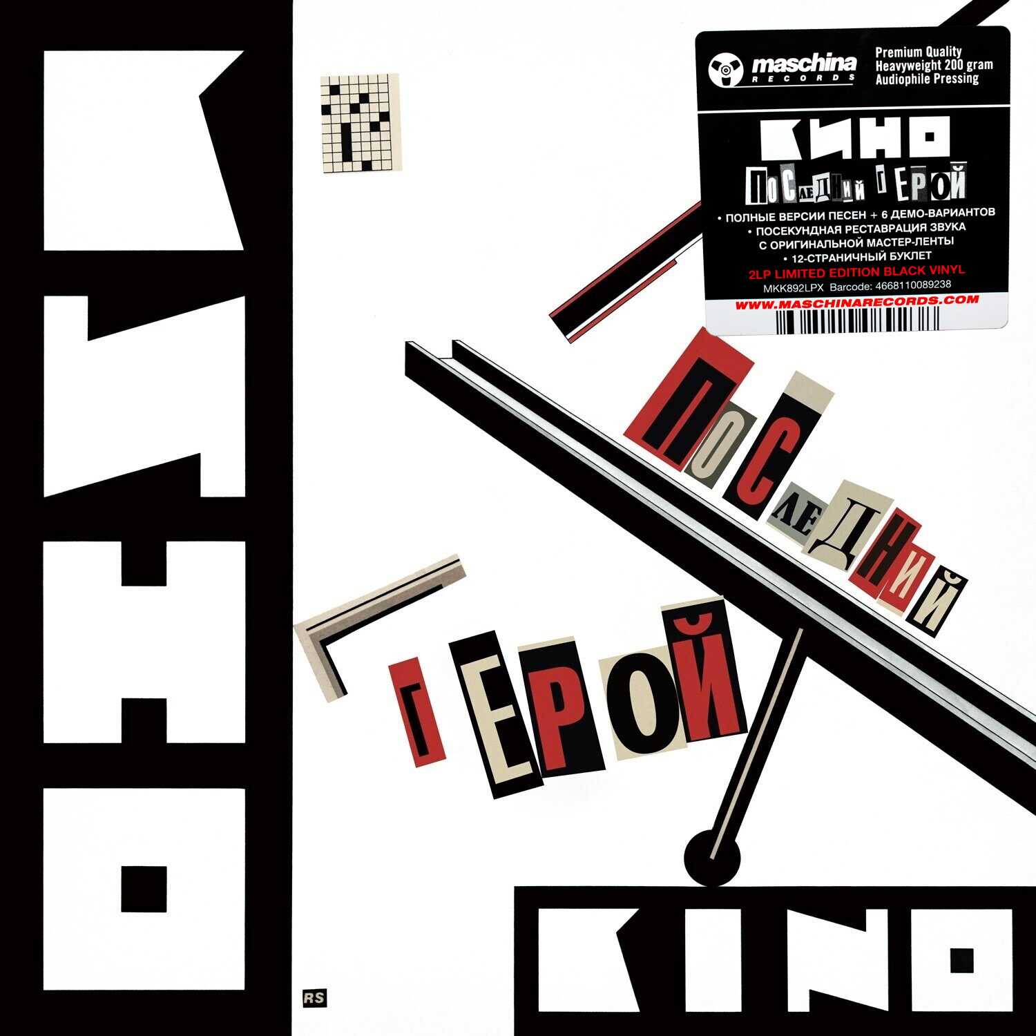 Кино - Последний Герой [Black Vinyl] (MKK892LPX)