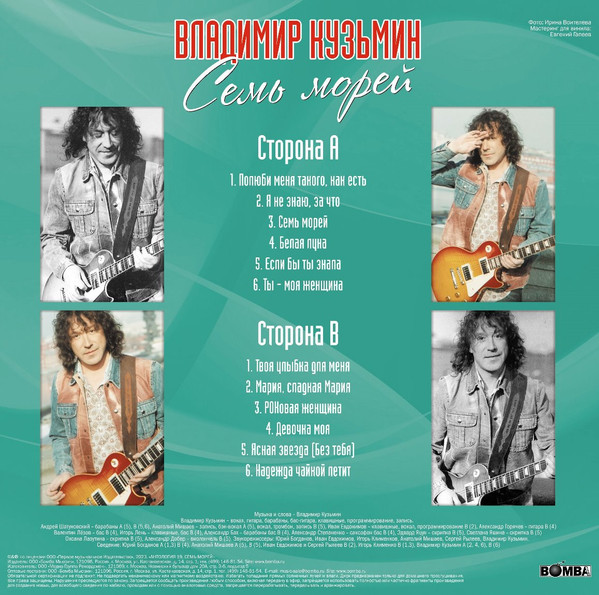Владимир Кузьмин - Семь Морей [Black Vinyl] (4680068804626)