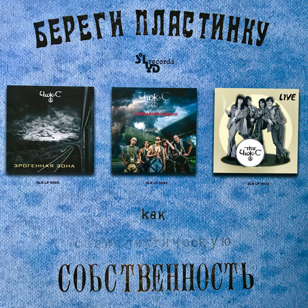 Чиж & Co - Перекрёсток (SLR LP 0041)